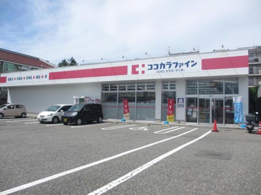 ココカラファイン大学前店(ドラッグストア)まで350m ラズベリー