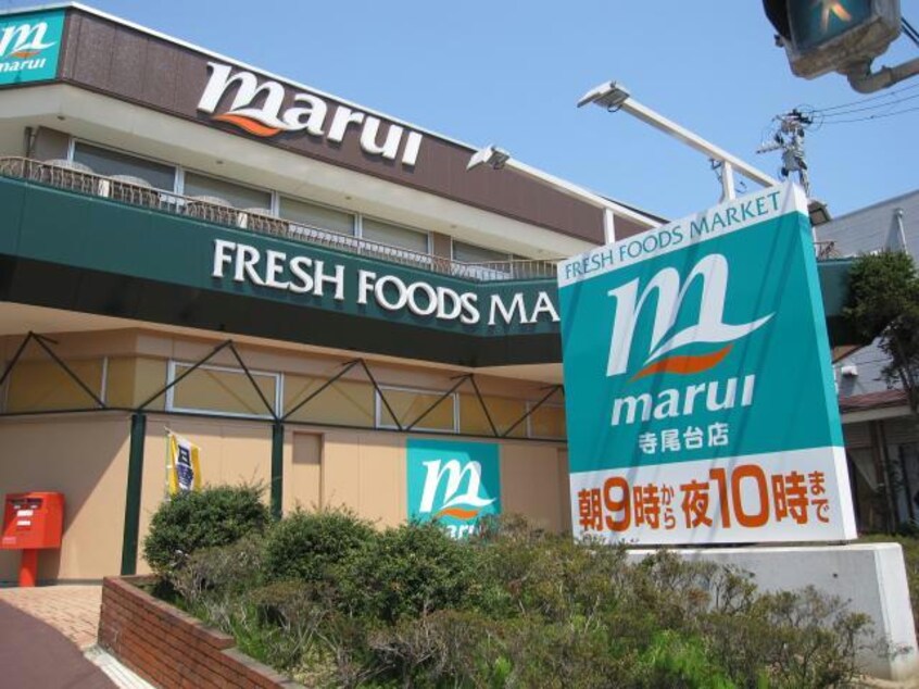 スーパーマルイ寺尾台店(スーパー)まで530m クレセントチャオ