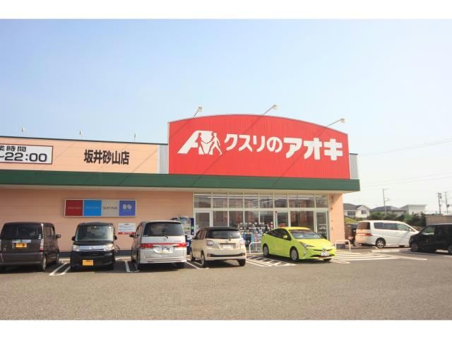 クスリのアオキ坂井砂山店(ドラッグストア)まで432m Forair（フォレア）A