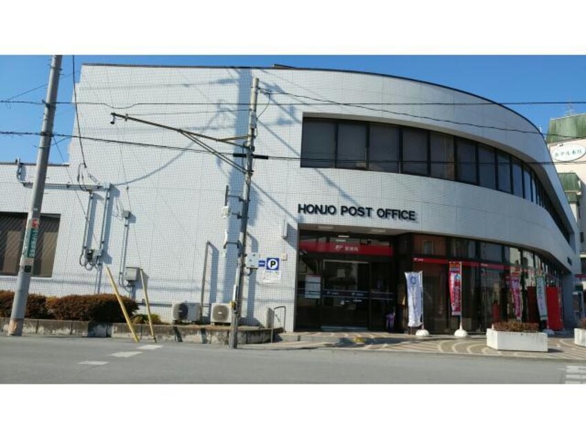 本庄郵便局(郵便局)まで761m South450