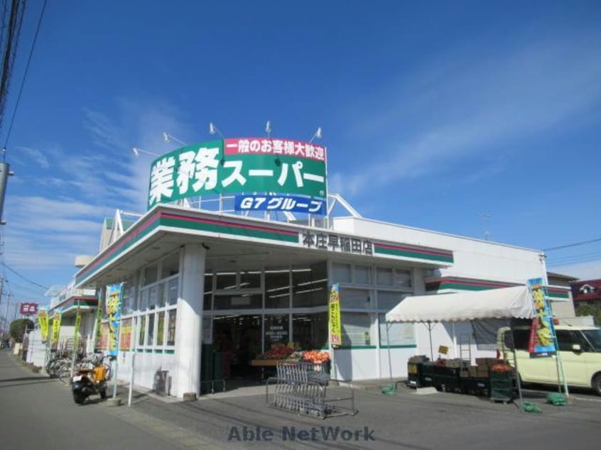 業務スーパー本庄早稲田店(スーパー)まで607m 末広エステートA