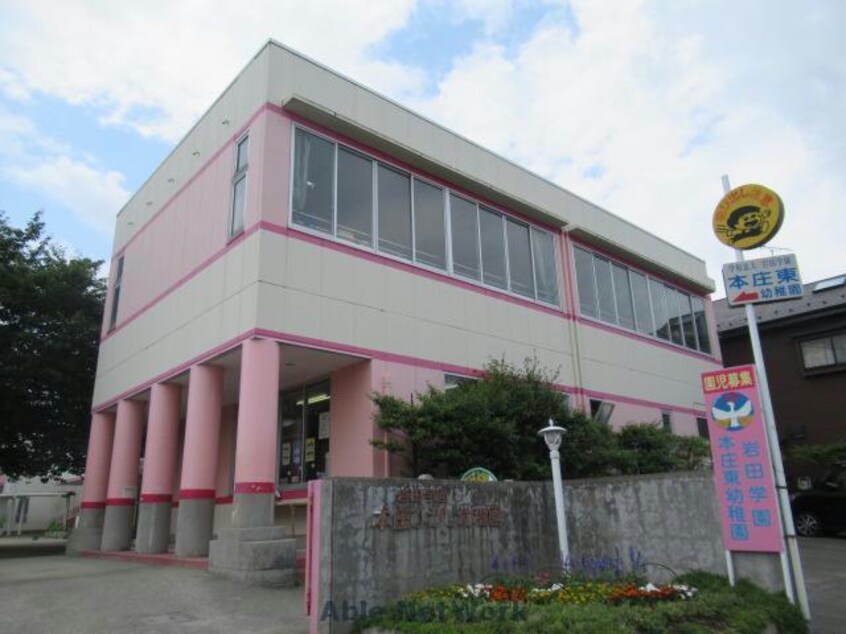 幼保連携型認定こども園本庄東幼稚園(幼稚園/保育園)まで984m セントラルハイツⅡ