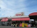 ディスカウントスーパーやましろや本庄店(スーパー)まで435m パークハイム