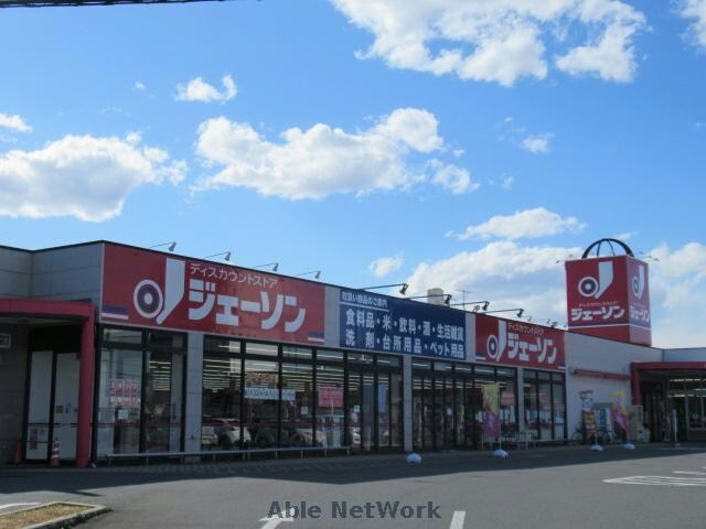ジェーソン本庄店(ディスカウントショップ)まで721m ジェルメＦ