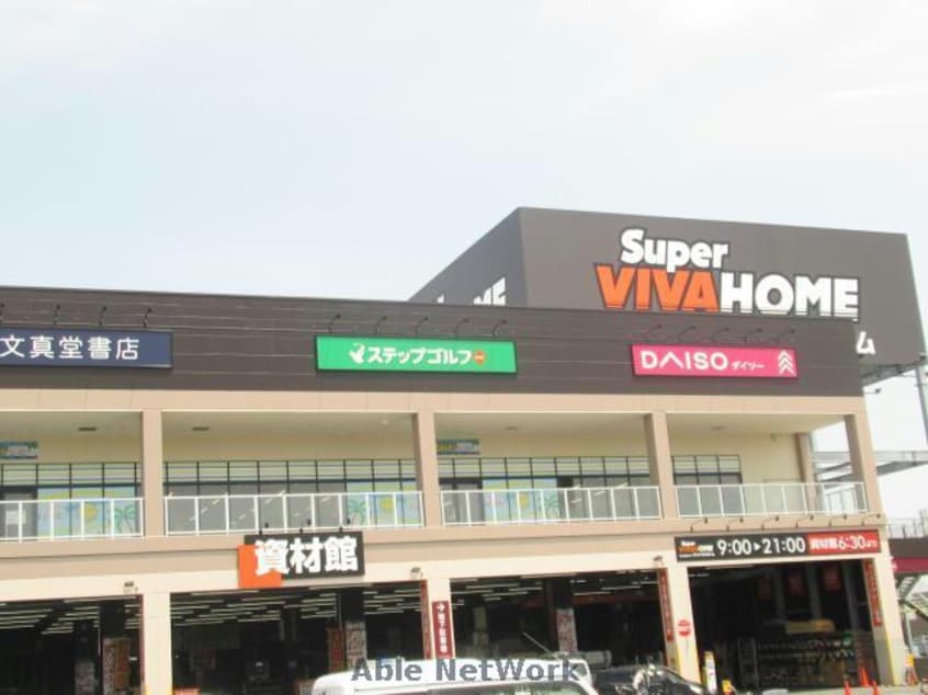 ビバモール本庄(ショッピングセンター/アウトレットモール)まで973m シャルム　グラース