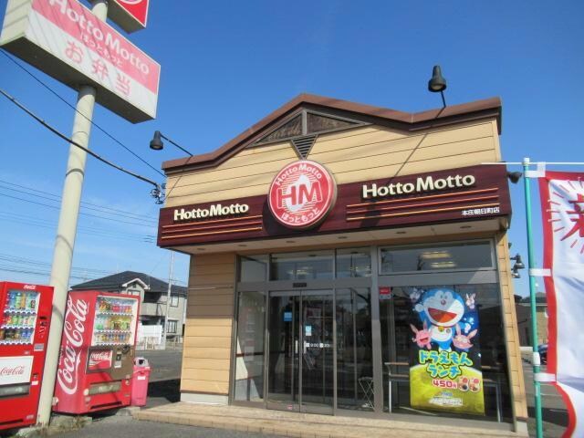 ほっともっと本庄朝日町店(その他飲食（ファミレスなど）)まで1215m ベル　メゾンA