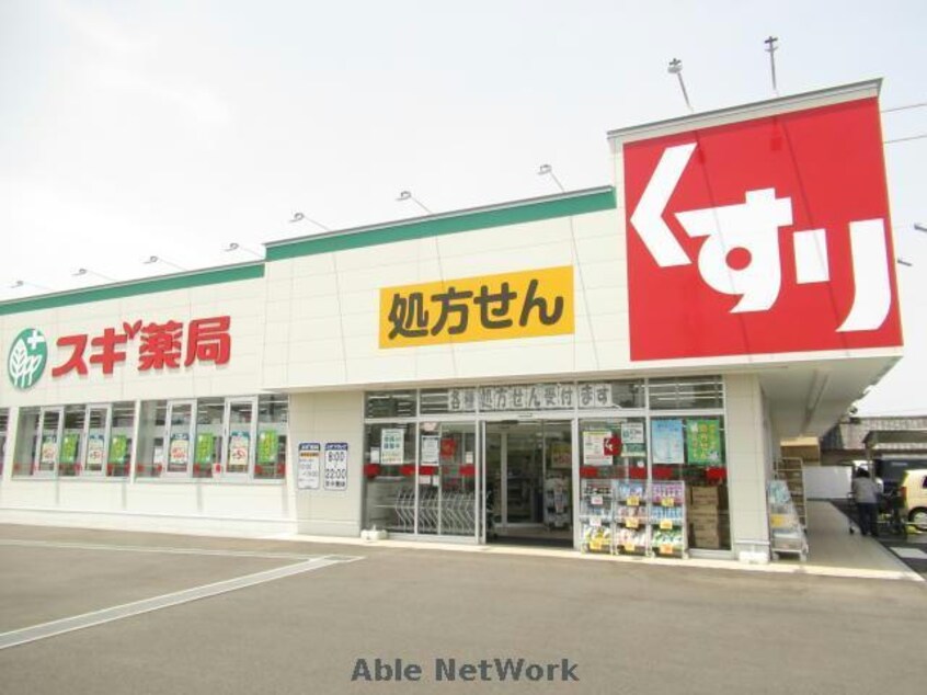 スギ薬局本庄東台店(ドラッグストア)まで763m ベル　ソラーレ