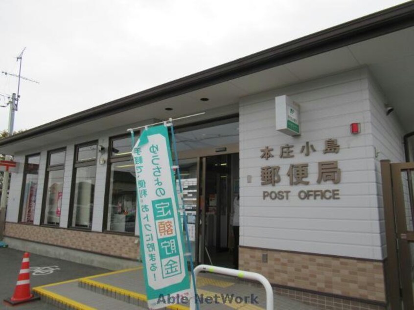 本庄小島郵便局(郵便局)まで504m オリオン