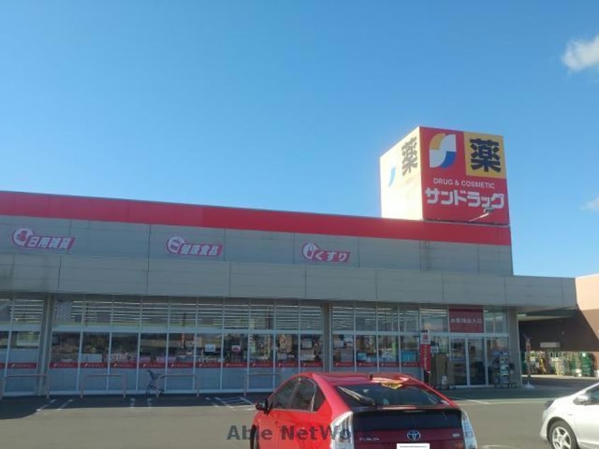 サンドラッグ本庄児玉店(ドラッグストア)まで1602m アクティーフ児玉