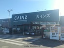カインズ児玉店(電気量販店/ホームセンター)まで1809m アクティーフ児玉