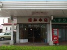 奥羽本線・山形線/新庄駅 徒歩10分 1階 築44年の外観