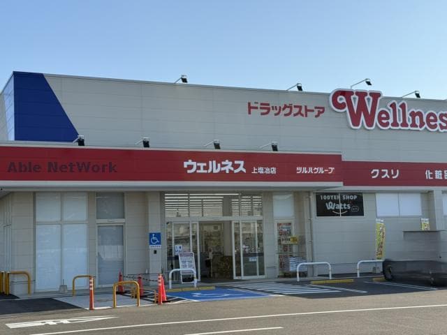 ドラッグストアウェルネス上塩冶店(ドラッグストア)まで700m アーバンＳ