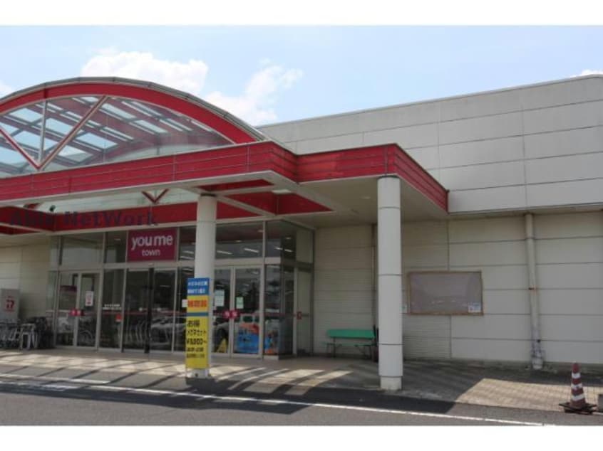 ゆめタウン斐川(スーパー)まで2043m ウィスターコート斐川A