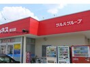 ドラッグストアウェルネス斐川店(ドラッグストア)まで190m コン・アモーレ夢咲Ⅱ