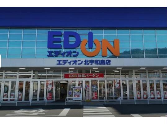 エディオン北宇和島店(電気量販店/ホームセンター)まで734m 咲ハイツ