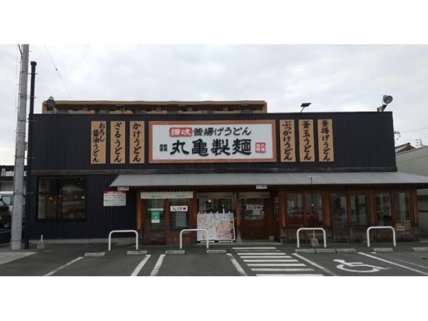 丸亀製麺宇和島店(その他飲食（ファミレスなど）)まで516m ランフォルセ・ＮＡＫＡＺＡＷＡ