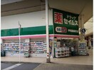 ドラッグセイムス宇和島新町店(ドラッグストア)まで210m 宮瀬第3マンション