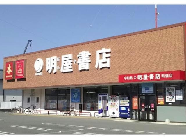 （株）明屋書店宇和島本店(本屋)まで132m アタケテナントビル