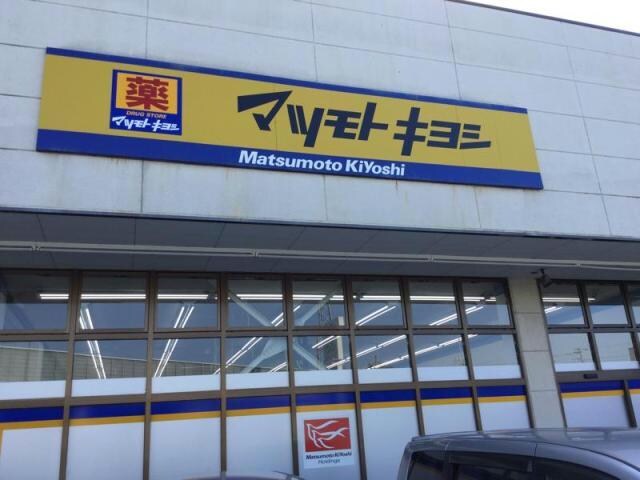 マツモトキヨシ市原店(ドラッグストア)まで1324m※マツモトキヨシ市原店 内房線/八幡宿駅 徒歩18分 2階 築20年