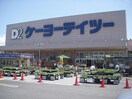 ケーヨーデイツー姉崎店(電気量販店/ホームセンター)まで2879m※ケーヨーデイツー姉崎店 内房線/五井駅 バス10分松ヶ島下車:停歩6分 2階 築19年