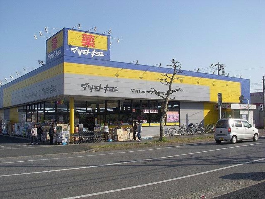 マツモトキヨシせんどう国分寺台店(ドラッグストア)まで289m※マツモトキヨシ国分寺台店 アイリス