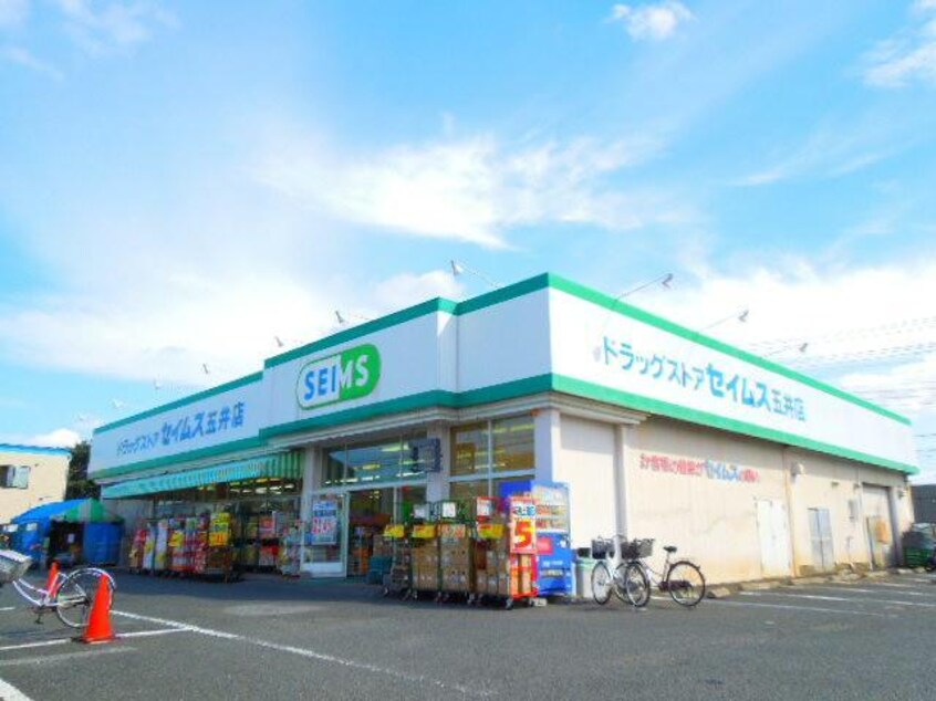 ドラッグセイムス五井店(ドラッグストア)まで261m※ドラッグセイムス五井店 内房線/五井駅 徒歩8分 1階 築30年