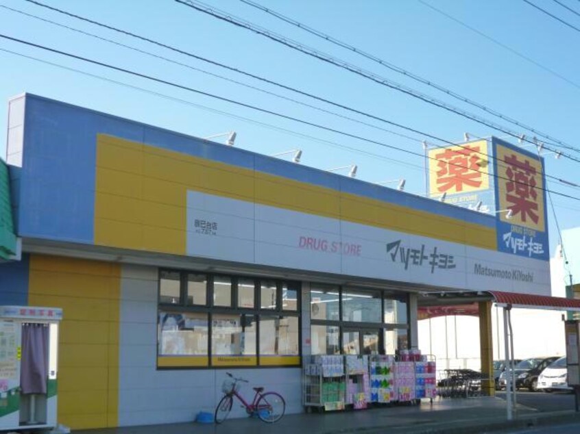 マツモトキヨシ辰巳台店(ドラッグストア)まで795m※マツモトキヨシ辰巳台店 内房線/八幡宿駅 バス15分辰巳台東2丁目下車:停歩3分 2階 築35年