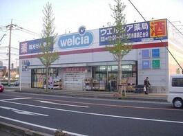 ウエルシア薬局市原辰巳台店