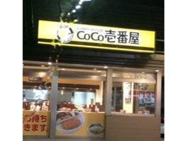 CoCo壱番屋市原姉ヶ崎店