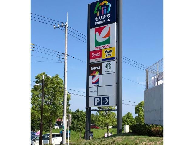 もりまちちはら台モール(ショッピングセンター/アウトレットモール)まで2024m※もりまちちはら台モール 潤井戸スゴウハイツ