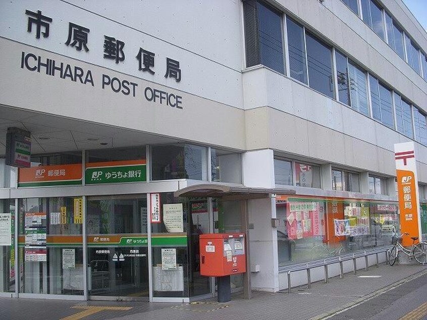 市原郵便局(郵便局)まで895m※市原郵便局 内房線/八幡宿駅 徒歩17分 1階 築28年