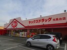 ヤックスドラッグ光風台店(ドラッグストア)まで509m※ヤックスドラッグ光風台店 小湊鉄道/光風台駅 徒歩5分 2階 築32年