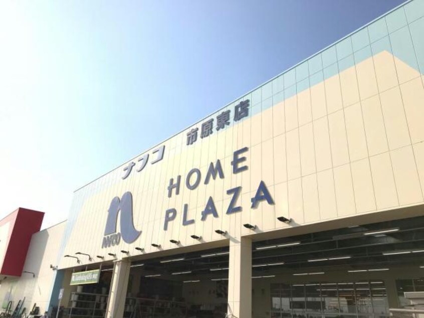 ホームプラザナフコ市原東店(電気量販店/ホームセンター)まで1612m※ホームプラザナフコ市原東店 グレイスメゾンABCDE