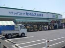 ドラッグセイムス五井店(ドラッグストア)まで721m※ドラッグセイムス五井店 内房線/五井駅 徒歩5分 4階 築30年