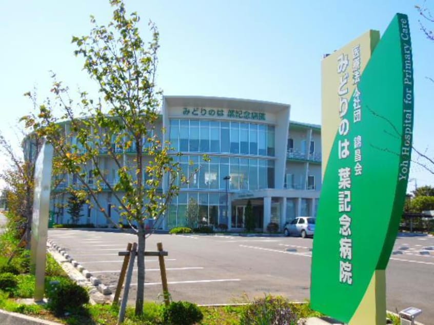 医療法人社団錦昌会みどりのは葉記念病院(病院)まで1939m※医療法人社団錦昌会みどりのは葉記念病院 京成千葉線・千原線/ちはら台駅 徒歩8分 1階 築9年