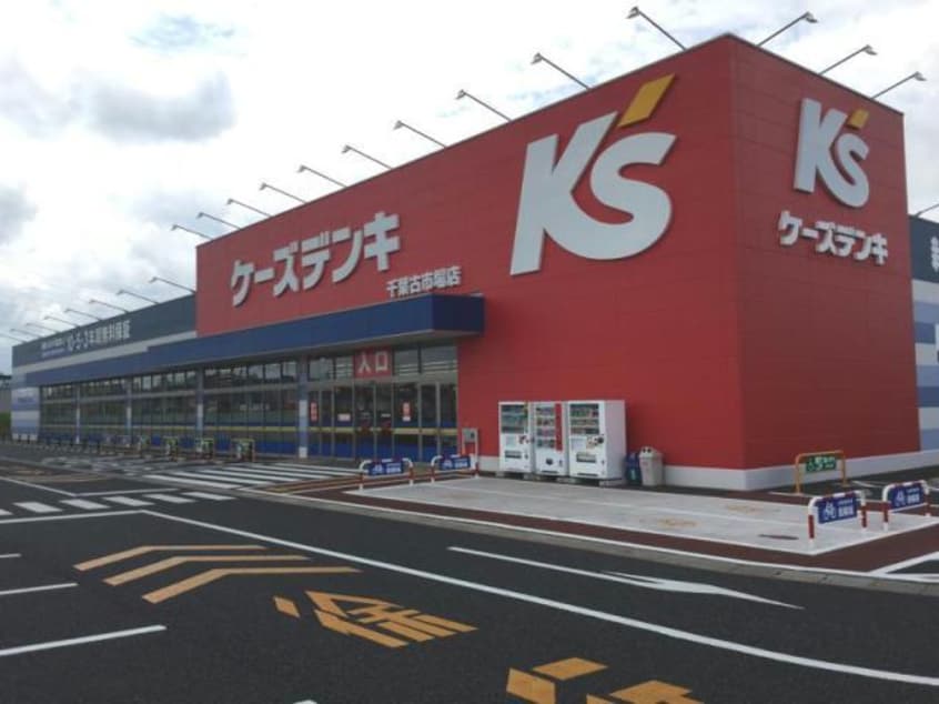 ケーズデンキ千葉古市場店(電気量販店/ホームセンター)まで1604m※ケーズデンキ千葉古市場店 内房線/八幡宿駅 バス15分菊間団地前下車:停歩10分 1階 築9年