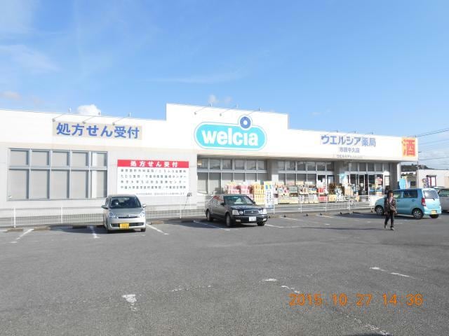 ウエルシア市原牛久店(ドラッグストア)まで1430m※ウエルシア市原牛久店 江子田貸家