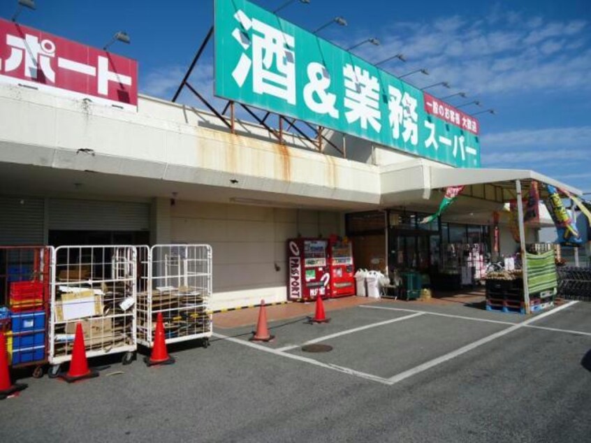 業務スーパー茂原店(スーパー)まで2255m※業務スーパー茂原店 外房線/新茂原駅 徒歩9分 2階 築33年