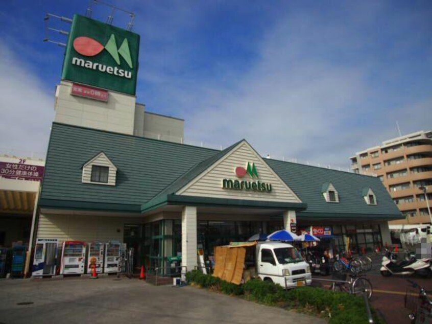 マルエツ蘇我南町店(スーパー)まで1204m※マルエツ蘇我南町店 京成千葉線・千原線/大森台駅 徒歩15分 2階 築49年