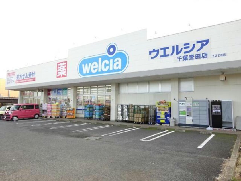 ウエルシア千葉誉田店(ドラッグストア)まで2405m 京成千葉線・千原線/ちはら台駅 徒歩46分 1-2階 築15年