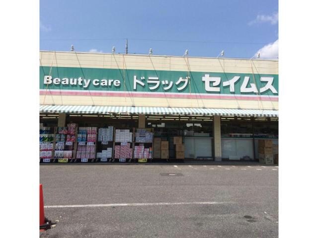 ドラッグセイムスちはら台店(ドラッグストア)まで3516m※セイムスちはら台店 プレリュード