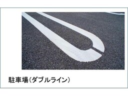 駐車場　イメージ
