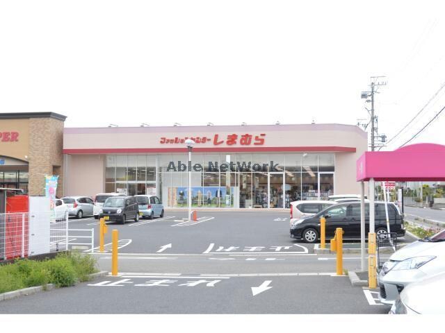 ファッションセンターしまむら久保一色店(ショッピングセンター/アウトレットモール)まで2265m アーバンハイツ