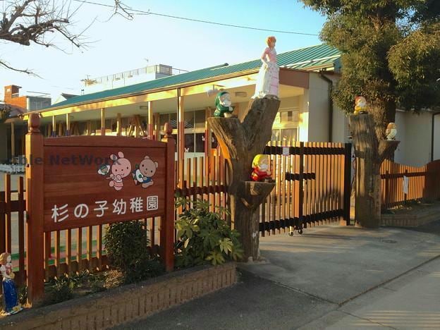 杉の子幼稚園(幼稚園/保育園)まで833m フレグランス松山Ⅱ