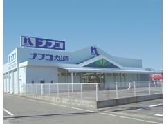 ホームプラザナフコ犬山店(電気量販店/ホームセンター)まで1028m 丸善ハイツ