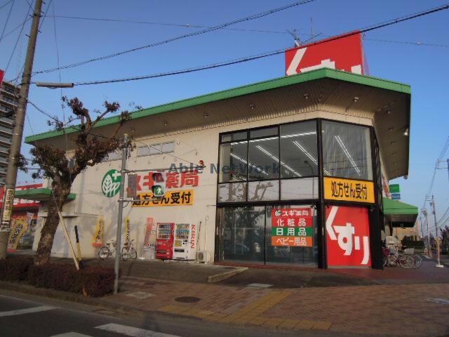 スギ薬局松本店(ドラッグストア)まで199m アソシア