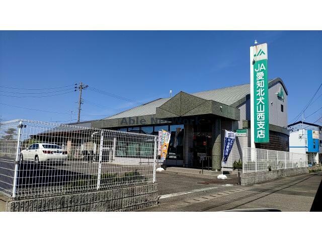 JA愛知北犬山西支店(銀行)まで862m シティハイツ米ノ山Ａ
