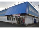 ヘルスバンク今市場店(ドラッグストア)まで1160m コーポ大森Ⅱ