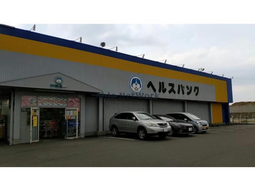 ヘルスバンク五郎丸店(ドラッグストア)まで1153m ホームタウン