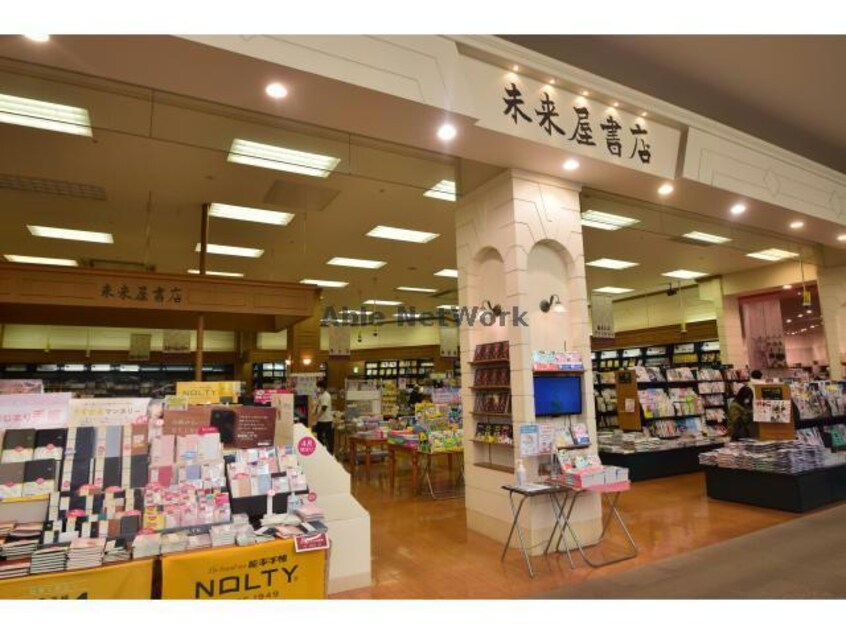 未来屋書店扶桑店(本屋)まで1065m マイルド